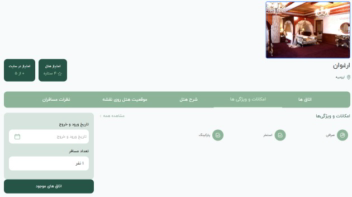 سامانه هوشمند رزرو هتل و خدمات سفر سفری‌نو