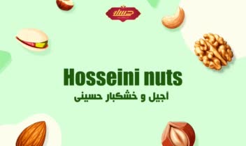 هدر (بنر) سربرگ سایت مواد غذایی (آجیل و خشکبار)
