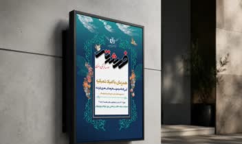 طراحی پوستر افتتاحیه آموزشگاه فرهنگی هنری فرشته