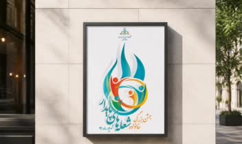 طراحی پوستر جشن خانواده شرکت گاز خراسان رضوی