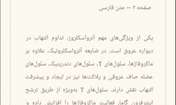 ترجمه تخصصی مقاله نقش التهاب مزمن در آترواروسکلروز و بیماری های قلبی