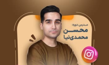 طراحی پوستر ورکشاپ آموزشی «۰ تا ۱۰۰ مدیریت و رشد پیج»