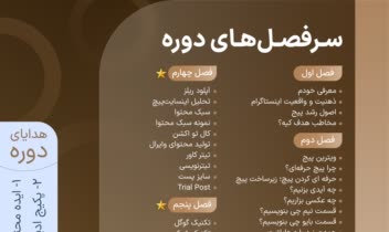 طراحی پوستر ورکشاپ آموزشی «۰ تا ۱۰۰ مدیریت و رشد پیج»