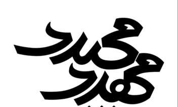 طراحی تایپو گرافی با توجه به نام مورد نظر