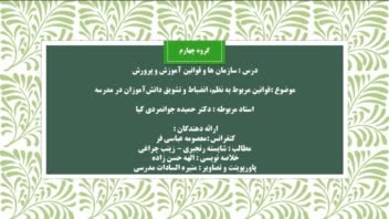 پاورپوینت ارائه دانشگاهی درس تخصصی