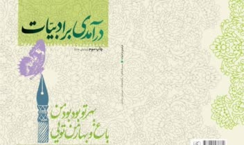 کتاب درسی دانشگاهی تألیفی برای درس فارسی عمومی
