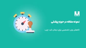 مقاله‌ی پزشکی در مورد کاهش وزن