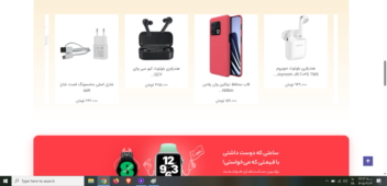 طراحی سایت فروشگاهی لوازم جانبی و وموبایل