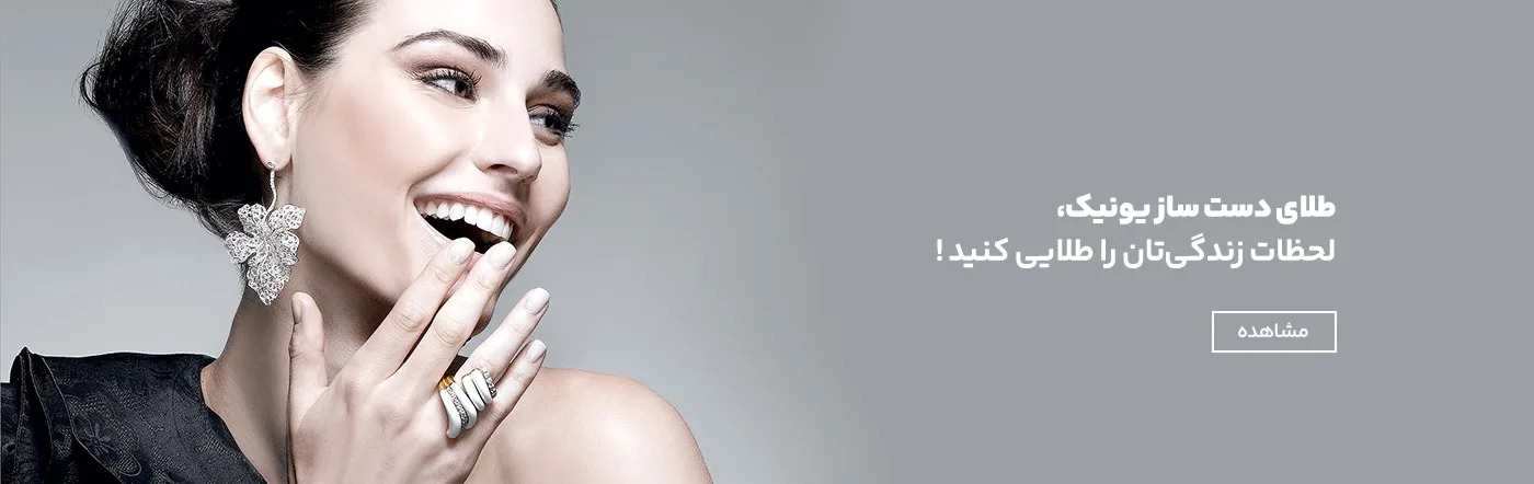 نمونه بنر سایت برای سایت جواهرآلات
