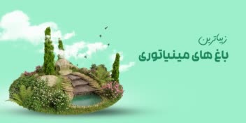 نمونه بنر سایت برای سایت فروش گل‌های آپارتمانی