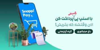 نمونه بنر سایت برای سایت فروش گل‌های آپارتمانی