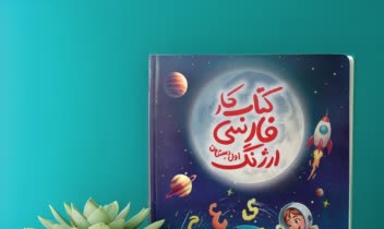 طراحی اختصاصی جلد برای کتاب کار کودک و نوجوان