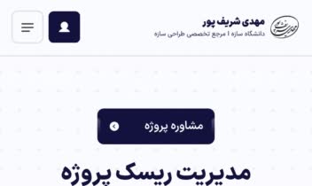 وبسایت آکادمیک تخصصی مهدی شریف پور