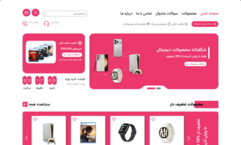 Ui design سایت فروشگاهی محصولات دیجیتال
