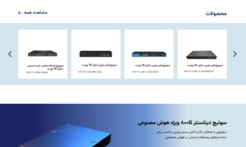 نمونه Ui design سایت فروشگاه سوییچ های شبکه
