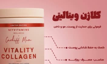 طراحی اسلاید اینستاگرام (کلاژن ویتالیتی)