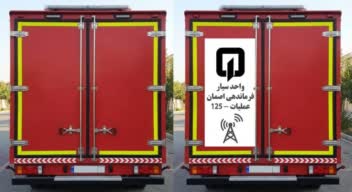 طراحی هویت بصری و گرافیک بدنه خودروی عملیاتی آتش‌نشانی
