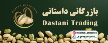 طراحی بنر فروشگاهی اختصاصی | ترمینال فرآوری پسته و بادام آقای داستانی