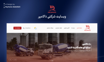 طراحی UI وبسایت شرکتی تولید بتن دالامپر