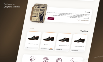 طراحی UI وبسایت فروشگاهی چرم سی‌سی