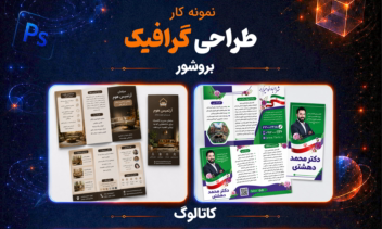 پرتفولیو به سبک رئالتیک (بخش دوم)