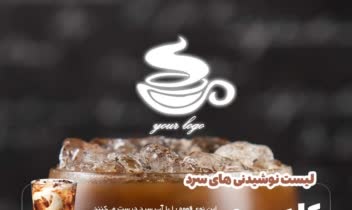 طراحی استوری و استوری موشن برای کافه