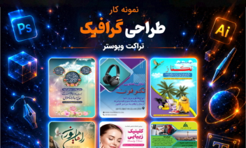 پرتفولیو به سبک رئالتیک (بخش اول)