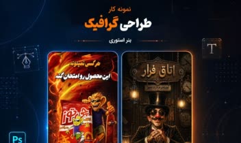 پرتفولیو به سبک رئالتیک (بخش دوم)