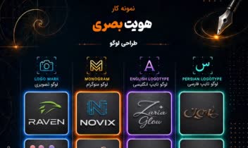 طراحی انواع لوگو به شکل طراحی نوین