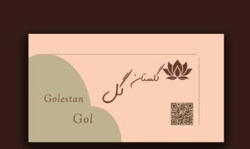 طراحی کارت ویزیت گل فروشی گلستان گل