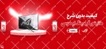 طراحی بنر تبلیغاتی برای مانیتور ایسوس