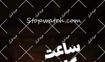 ساخت بنر تبلغاتی برای یک گالری ساعت