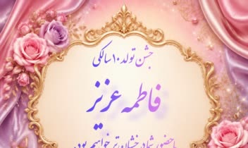 طراحی کارت دعوت تولد و جشن تکلیف