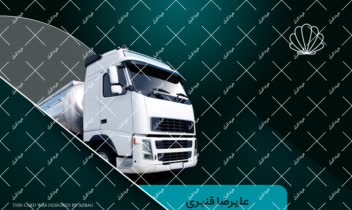 رزومه اینجانب برای اطمینان طرفین