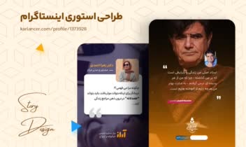 طراحی استوری اینستاگرام با موضوع جملات انگیزشی و آموزنده
