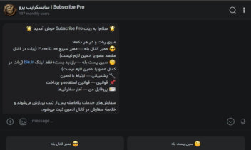 بات فروش ممبر و سین در سوپر اپلیکیشن بله