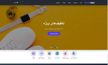 سایت فروشگاهی موناد استایل | و خدمات امنیت سایت