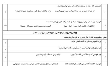 طراحی امتحان فارسی دوازدهم در ورد