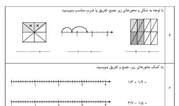 طراحی امتحان ریاضی دبستان در ورد