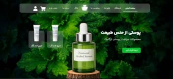 فروشگاه آنلاین آرایشی با افکت‌های متحرک جذاب
