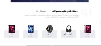 طراحی سایت فروشگاهی  لوازم الکترونیک