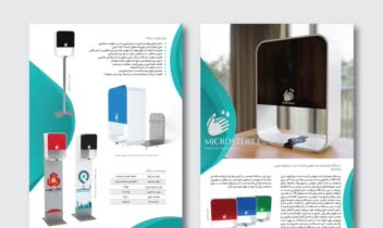 طراحی و صفحه بندی کاتالوگ محصول