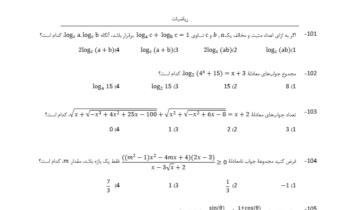 تایپ سوالات کنکور فیزیک و ریاضی