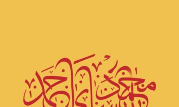 طراحی تایپوگرافی شخصی بر پایه خط ثلث