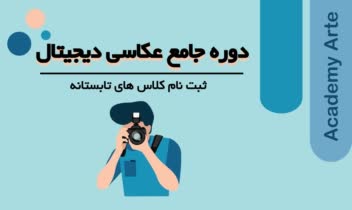 طراحی پوستر تبلیغاتی برای دوره عکاسی