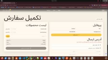 آنلاین شاپ ، برای فروش محصولات