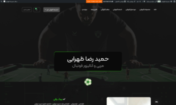 طراحی سایت شخصی فروشگاهی  مربی فوتبال