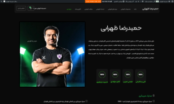 طراحی سایت شخصی فروشگاهی  مربی فوتبال