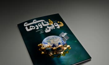 طراحی ژورنال شامل طراحی کاور و صفحه آرایی