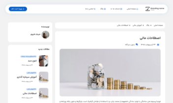 وبسایت شرکتی برای معرفی خدمات و هویت برند